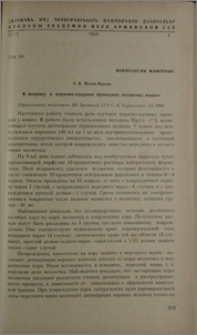 К вопросу о корково-ядерных проекциях можечка кошки