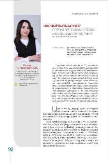 Վերաարտահանումը՝ որպես ՀՀ տնտեսության ժամանակավոր շարժիչ