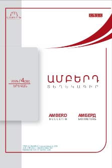 Կազմ; Խմբագրական խորհուրդ