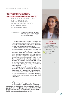 Հարկաբյուջետային քաղաքականության դերը՝ կանաչ տնտեսականաճի և կլիմայական փոփոխությունների համատեքստում