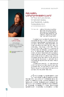 Բանկային նորարարությունները՝ որպես ֆինանսական գրագիտության զարգացման խթան Հայաստանում