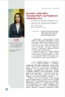 Թվային վճարային համակարգերի զարգացումը Հայաստանում.օրենսդրական բացեր և կիբեռանվտանգության խնդիրներ