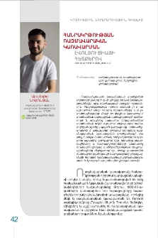 Հանրակրթության ռազմավարական կառավարման էվոլյուցիայի հետքերով