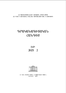 Կազմ; Խմբագրական խորհուրդ