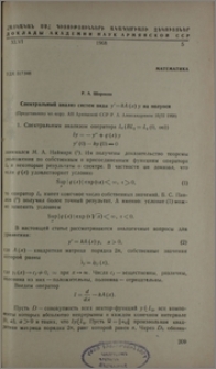 Спектральный анализ систем вида y´=kA(x)y на полуоси