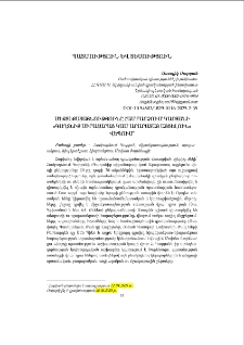 Միջտեքստայնությունը Համբարձում Կարյանի &laquo;Գաղտնիք սիրահարաց կամ Արարատայ այցելուն&raquo; վեպում