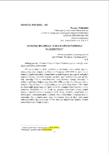 Թովմաս Թերզյանը՝ Եղիա Տեմիրճիպաշյանի գնահատմամբ