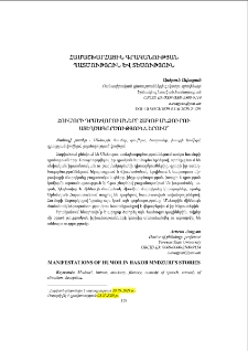 Հումորի դրսևորումները Հակոբ Մնձուրու ստեղծագործություններում