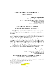Եղիշե Չարենցը Սուրեն Երզնկյանի գրաքննադատական դիտարկումներում