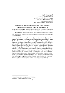 Հայ ժամանակակից պոեզիան և ֆրանսիական սյուրռեալիստական ժառանգությունը (Հովհ․ Գրիգորյանի և Վ․ Հակոբյանի ստեղծագործությունների օրինակով)