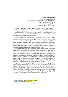 Դավիթ Հովհաննես. վավերագրող տագնապագիրը
