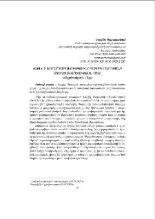 &laquo;Այլ&raquo;-ի խորհրդաբանությունը Գագիկ Սարոյանի ստեղծագործության մեջ (&laquo;Այլածաղկում&raquo;, &laquo;Այլ&raquo;)