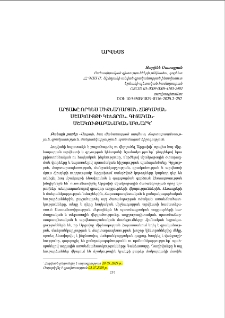 Արցախը որպես միջնադարյան հայկական մշակույթի կենտրոն․ գիտական-մշակութաբանական ակնարկ