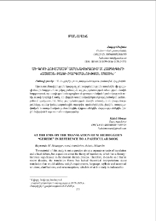 Մի գրքի հուշմամբ՝ ամենավերջում Մ. Հայդեգերի &laquo;Gerede&raquo; բառի թարգմանության մասին