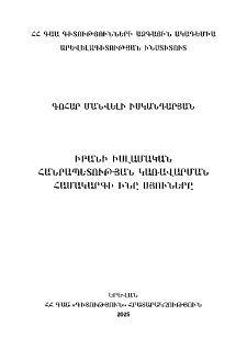 Իրանի Իսլամական Հանրապետական կառավարման համակարգի ինը սյուները