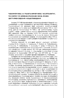 Հայագիտության և հասարակագիտության կենտրոնատեղին