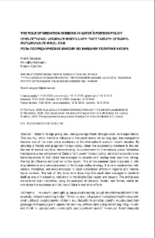 The Role of Mediation Missions in Qatar&rsquo;s Foreign Policy