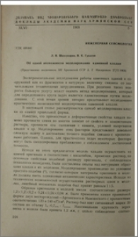 Об одной возможности моделирования каменной кладки