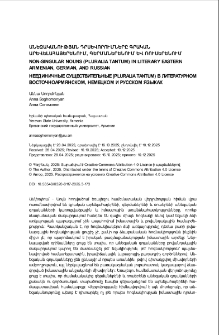 Անեզականության դրսևորումները գրական արևելահայերենում, գերմաներենում և ռուսերենում