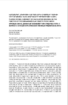 Խաղաքարեր, արժույթի կամ հաշվարկի միջոցներ. Հառիճի կուր&ndash;արաքսյան կավե առարկաների գործառույթի մասին