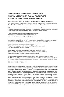 Жилые комплексы средневекового Агарака