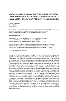 &laquo;Ծարավ աղբյուր&raquo;. ծիսական աղբյուրից քաղաքային թաղամաս
