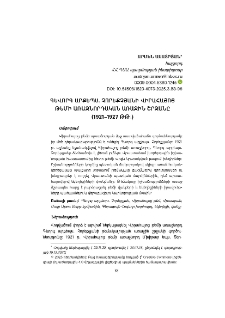 Գևորգ արքեպս. Չորեքչյանի Վիրահայոց թեմի առաջնորդական առաջին շրջանը (1921&ndash;1927 թթ.)
