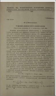 О функции радиосветимости радиогалактик