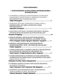 Բովանդակություն; Содержание; Content