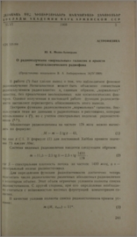 О радиоизлучении «нормальных» галактик и яркости метагалактического радиофона