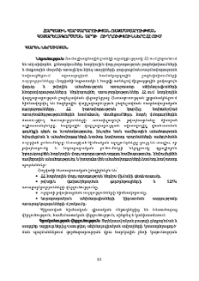 Հարկային վարչարարության ռազմավարության կատարելագործման արդի ուղղությունները ՀՀ-ում