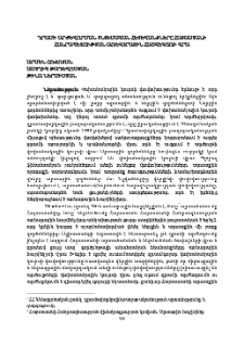 Դրամի արժևորման տնտեսական հետևանքները Հայաստանի Հանրապետության առևտրային հաշվեկշռի վրա