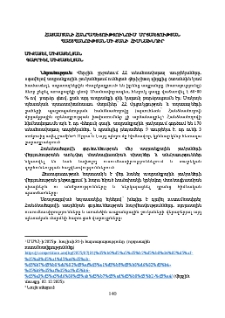 Հայաստանի Հանրապետությունում մրցակցության պաշտպանության մի քանի հիմնախնդիր