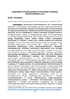 Արհեստական բանականության և մարդկային կապիտալի փոխառնչությունները