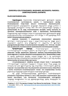 Հայաստանի Հանրապետոիթյան գիտության զարգացման պետական ռազմավարության հետագիծը