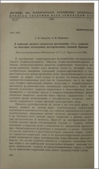 К вариации среднего показателя преломления (Nm) хлоритов на некоторых колчеданных месторождениях северной Армении