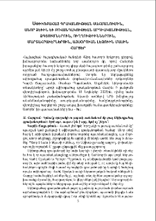 Սփիւռքահայ գրականութեան սահմանումին, անոր ձեւին եւ բովանդակութեան արդիականութեան, ձգտումներուն, ուղղութիւններուն, մարտահրաւէրներուն, այսօրուան լեզուին մասին հարցեր
