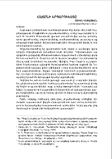 Հաճընի երգարուեստը