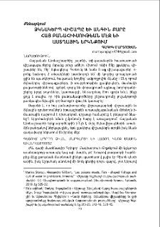 Ձկնակերպ վիշապը եւ անգին քարը հայ բանահիւսութեան մէջ եւ աստղային երկնքում