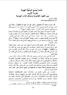 عندما تصنع الوثیقةُ الھویّ ةتجربة الأرم نبین القیود القانونیة وتشكّل الذات الیومی ة