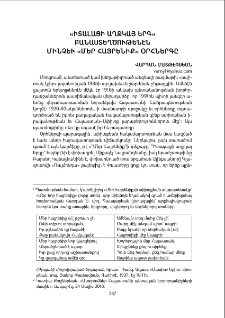 &laquo;Իտալացի աղջկայ երգ&raquo; բանաստեղծութենէն մինչեւ &laquo;Մեր հայրենիք&raquo; օրհներգը