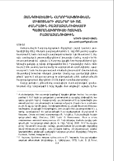 Զանգուածային հաղորդակցութեան միջոցների ժանրեր եւ ոճ. Ժանրայինբազմազանութեամբ պայմանաւորուած ոճական բազմազանութիւն