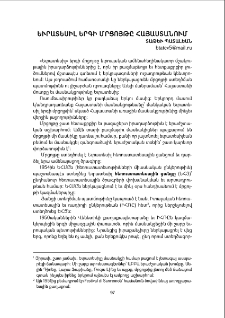 Եւրատեսիլ երգի մրցոյթը Հայաստանում