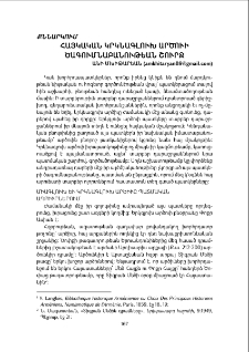 Հայկական կրկնագլուխ արծուի ծագումնաբանութեան շուրջ