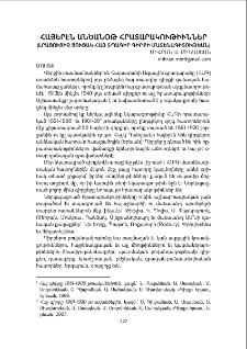 Հայերէն անծանօթ հրատարակութիւններ
