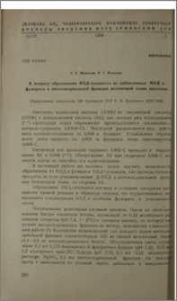 К вопросу образования НАД-сукцината из добавленных НАД и фумарата в митохондриальной фракции печеночной ткани кроликов