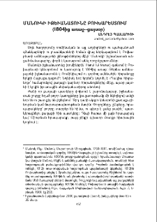 Մանուկի իջեւանատունը Բուխարեստում