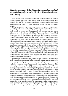 Անուշ Ասլիբէկեան, Վիլեամ Սարոյեանի դրամատուրգիայի բնոյթը եւ հայ բեմը, Երեւան, ՀՀ ԳԱԱ &laquo;Գիտութիւն &raquo; հրատ., 2025, 246 էջ