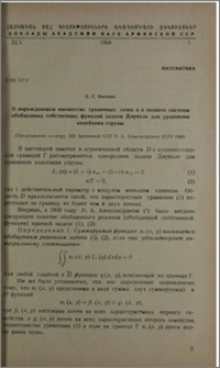О порождающем множестве граничных точек и о полноте системы обобщенных собственных функций задачи Дирихле для уравнения колебания струны