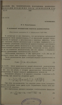 О возможной интерпретации подсчетов радиоисточников